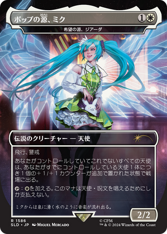 Miku, Font of Pop - Giada, Font of Hope (Japanese) [Secret Lair Drop Series]