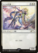 Serra Angel [30th Anniversary History Promos]